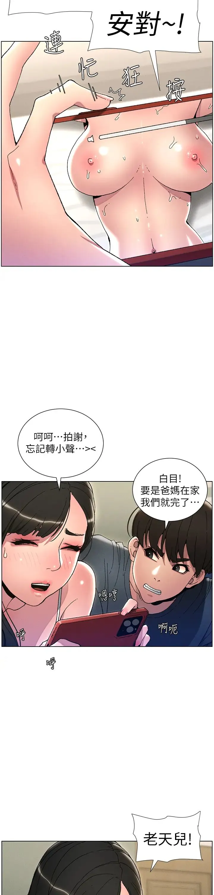 兄妹的秘密授课 - 第3话-爱爱博士的第一堂课 - page 8