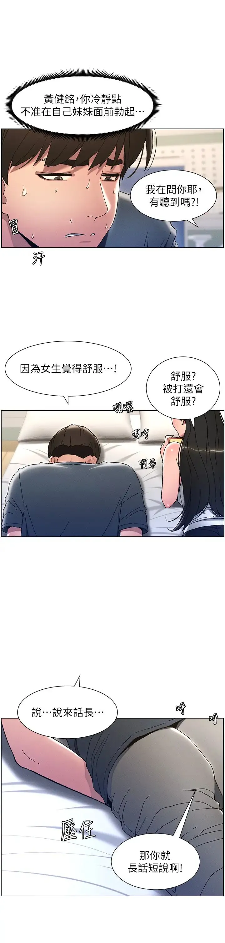 兄妹的秘密授课 - 第3话-爱爱博士的第一堂课 - page 15