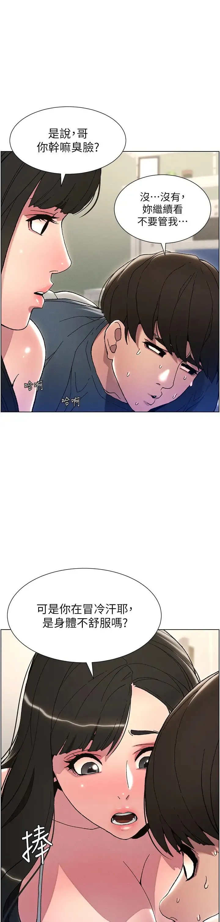 兄妹的秘密授课 - 第3话-爱爱博士的第一堂课 - page 16