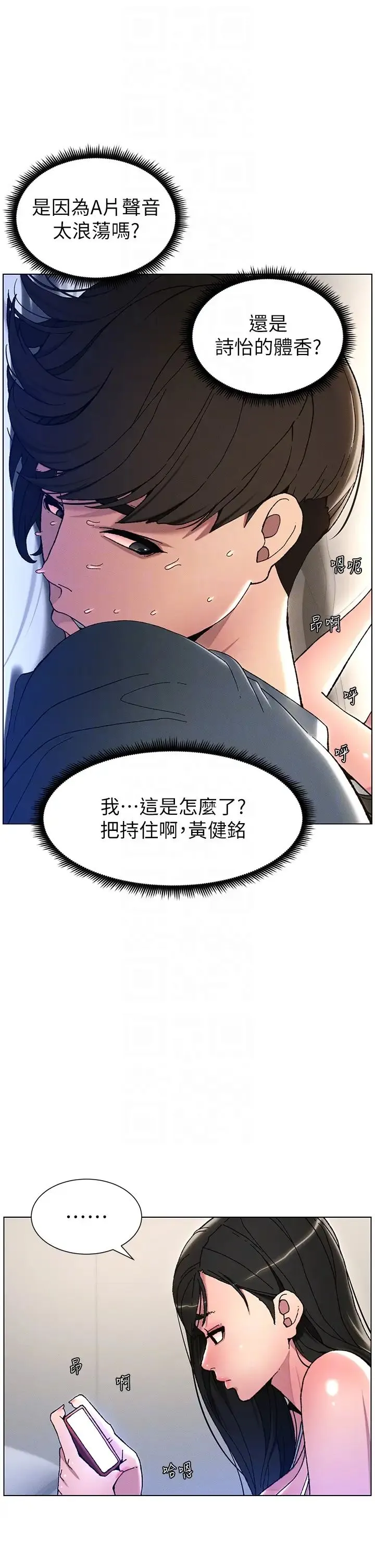 兄妹的秘密授课 - 第3话-爱爱博士的第一堂课 - page 18