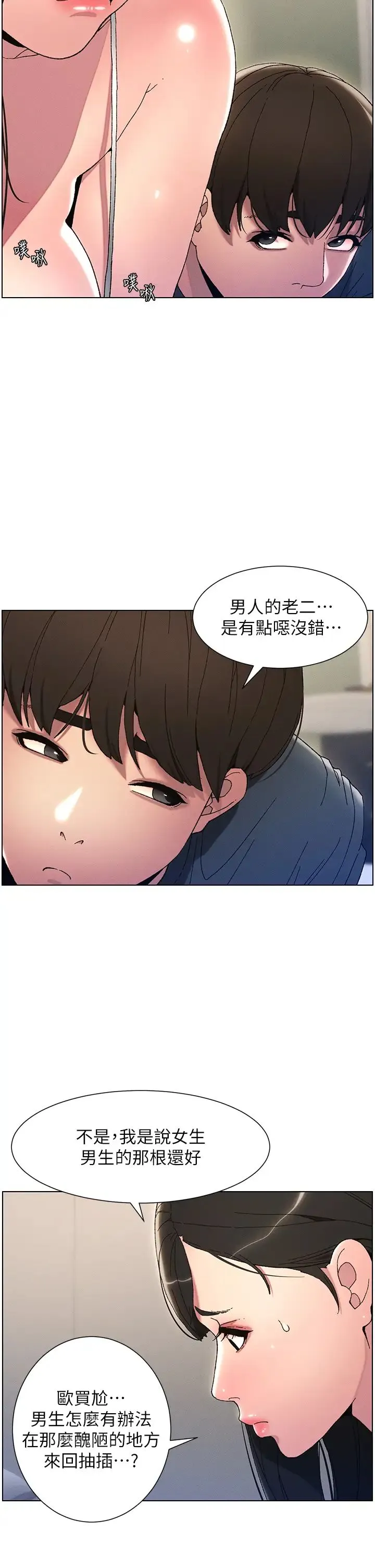 兄妹的秘密授课 - 第3话-爱爱博士的第一堂课 - page 21