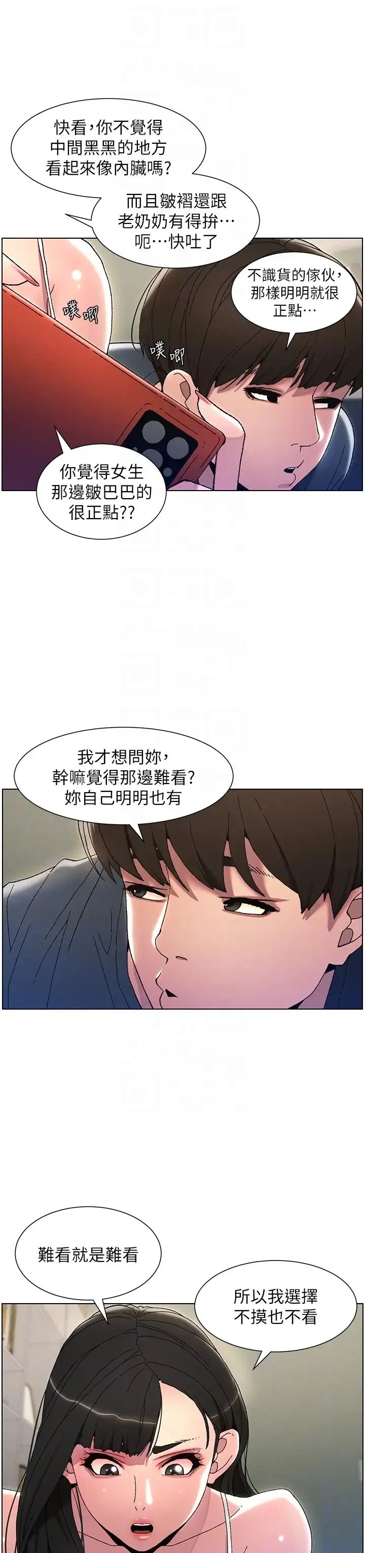 兄妹的秘密授课 - 第3话-爱爱博士的第一堂课 - page 22