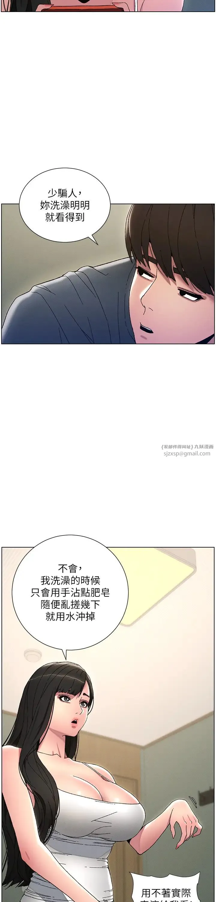 兄妹的秘密授课 - 第3话-爱爱博士的第一堂课 - page 23