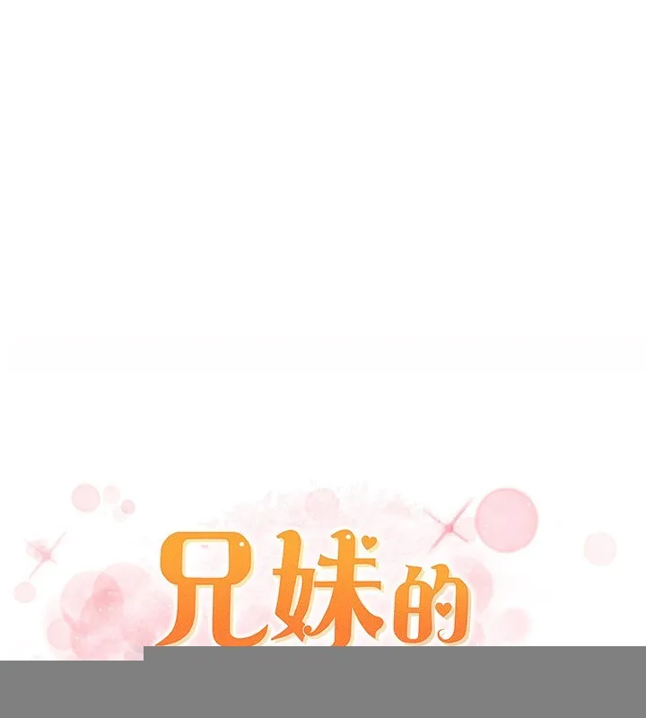 兄妹的秘密授课 - 第51話-誤喝牛奶的粉穴主人是? - page 40