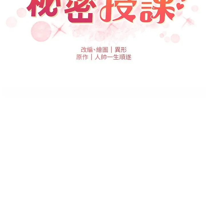 兄妹的秘密授课 - 第51話-誤喝牛奶的粉穴主人是? - page 41