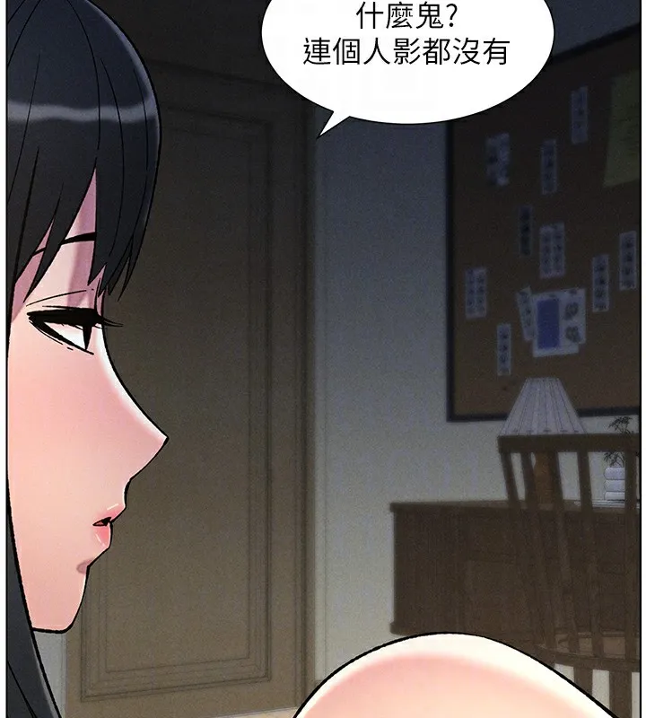 兄妹的秘密授课 - 第51話-誤喝牛奶的粉穴主人是? - page 115