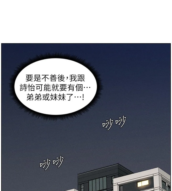 兄妹的秘密授课 - 第51話-誤喝牛奶的粉穴主人是? - page 155
