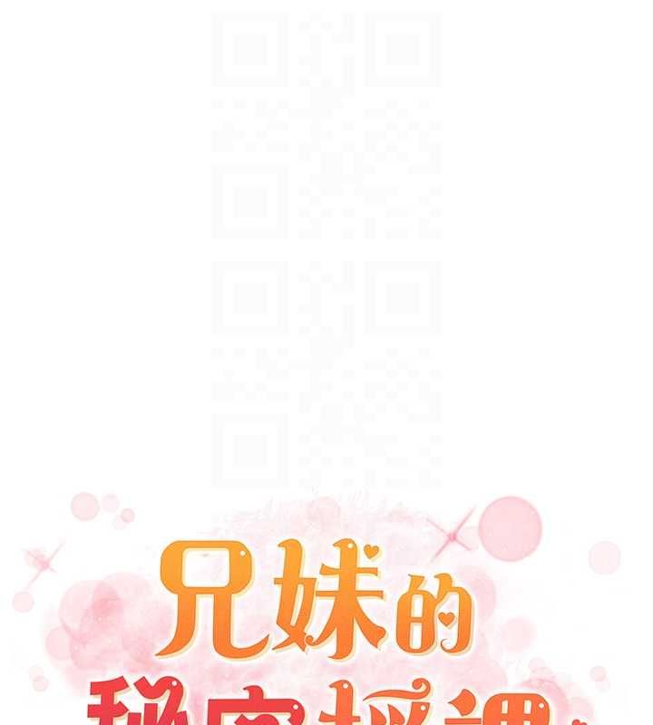 兄妹的秘密授课 - 第103話-哥哥的最後授課♥ - page 21