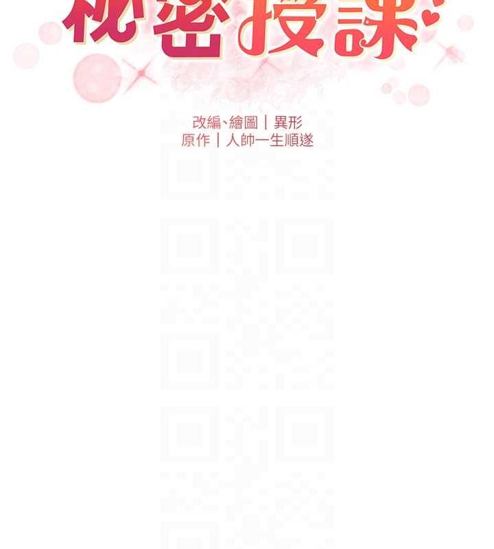 兄妹的秘密授课 - 第103話-哥哥的最後授課♥ - page 22