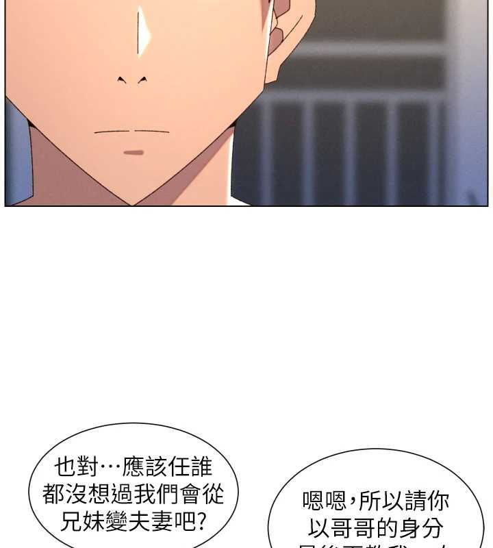 兄妹的秘密授课 - 第103話-哥哥的最後授課♥ - page 128