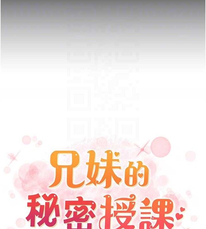 兄妹的秘密授课 - 第76話-愛上引導型砲友♥ - page 17