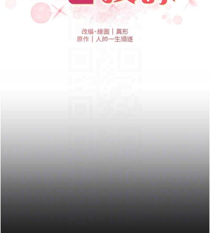 兄妹的秘密授课 - 第76話-愛上引導型砲友♥ - page 18