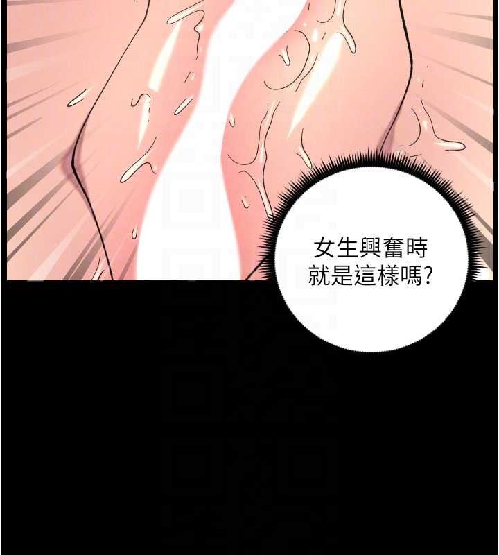 兄妹的秘密授课 - 第76話-愛上引導型砲友♥ - page 100