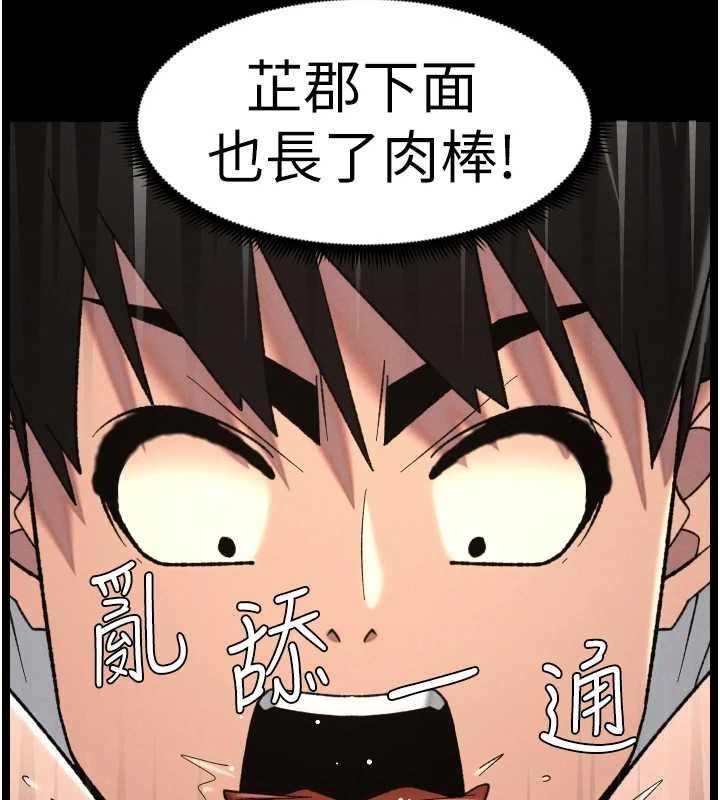 兄妹的秘密授课 - 第76話-愛上引導型砲友♥ - page 104