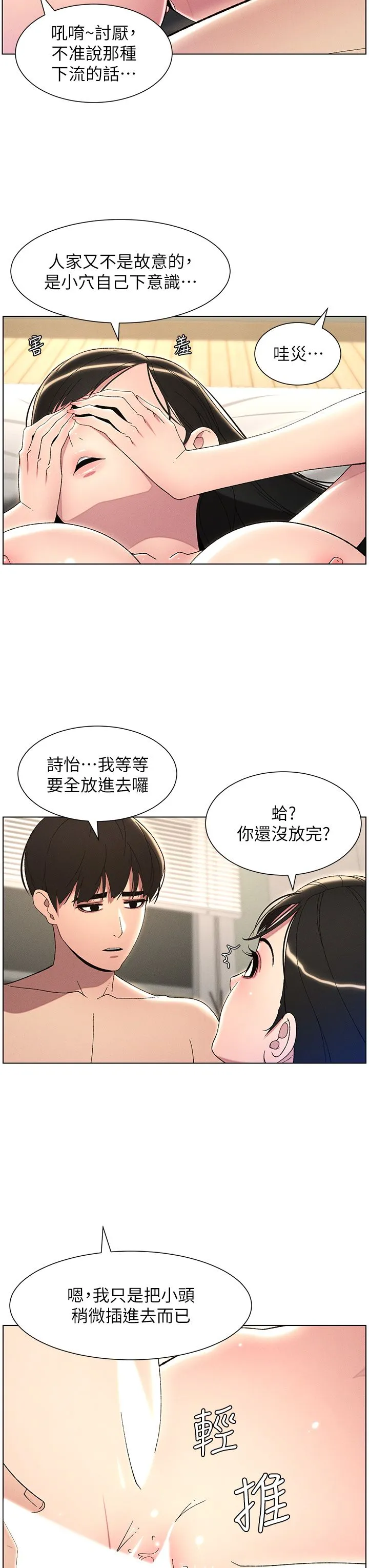 兄妹的秘密授课 - 第25話-哥哥大戰處女膜!! - page 13