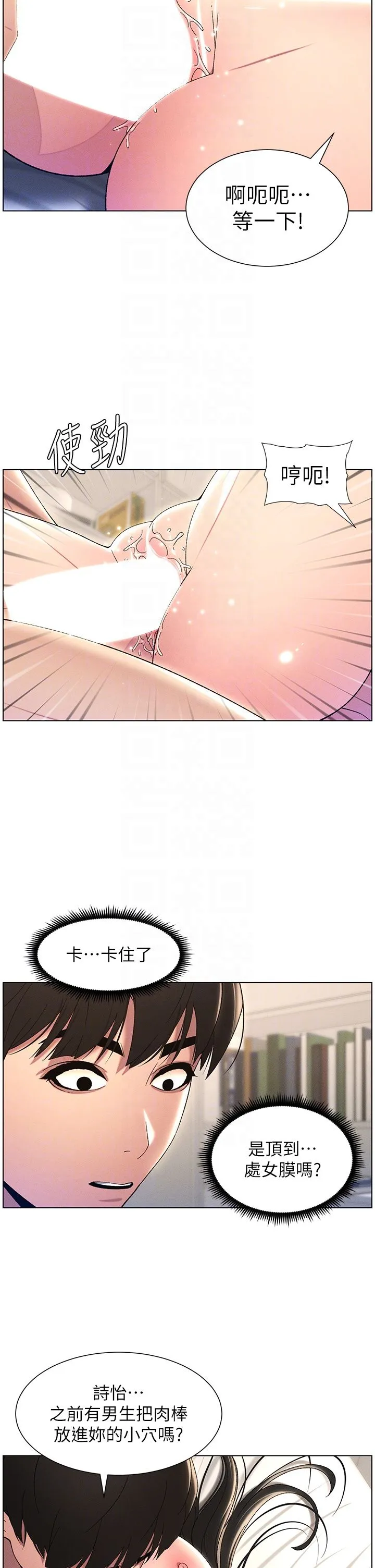 兄妹的秘密授课 - 第25話-哥哥大戰處女膜!! - page 14