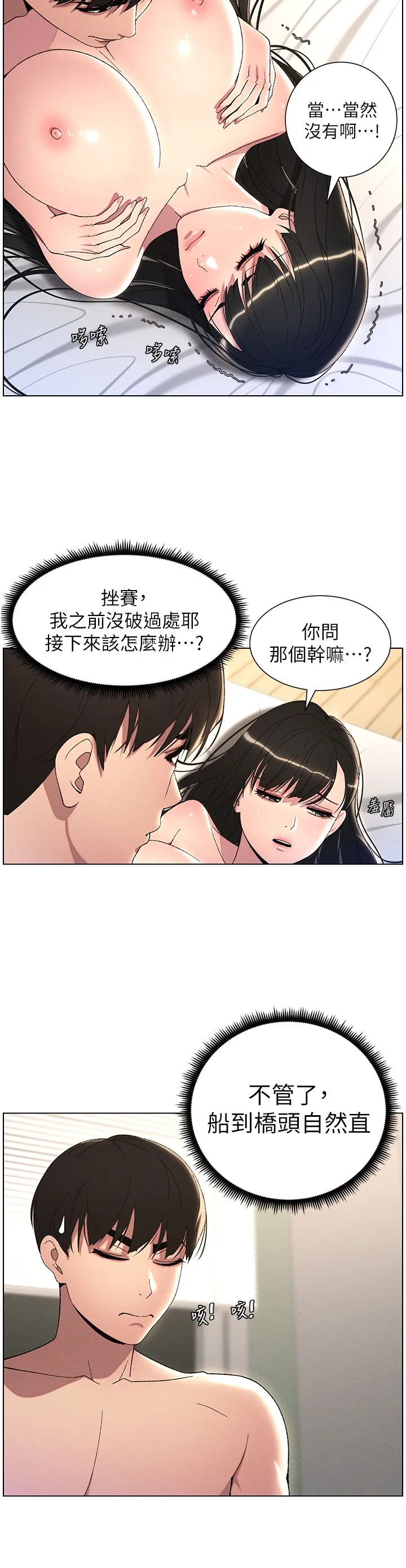 兄妹的秘密授课 - 第25話-哥哥大戰處女膜!! - page 15
