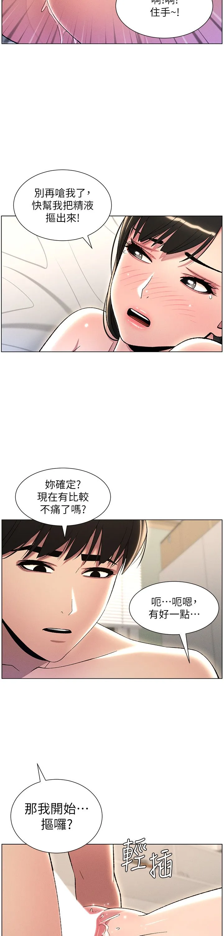 兄妹的秘密授课 - 第25話-哥哥大戰處女膜!! - page 29