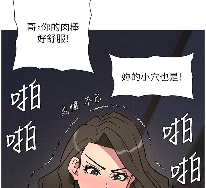 兄妹的秘密授课 - 第66話-初嘗媽咪銷魂黑森林 - page 12