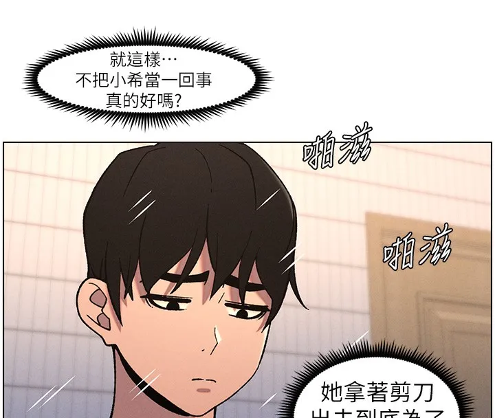 兄妹的秘密授课 - 第66話-初嘗媽咪銷魂黑森林 - page 44