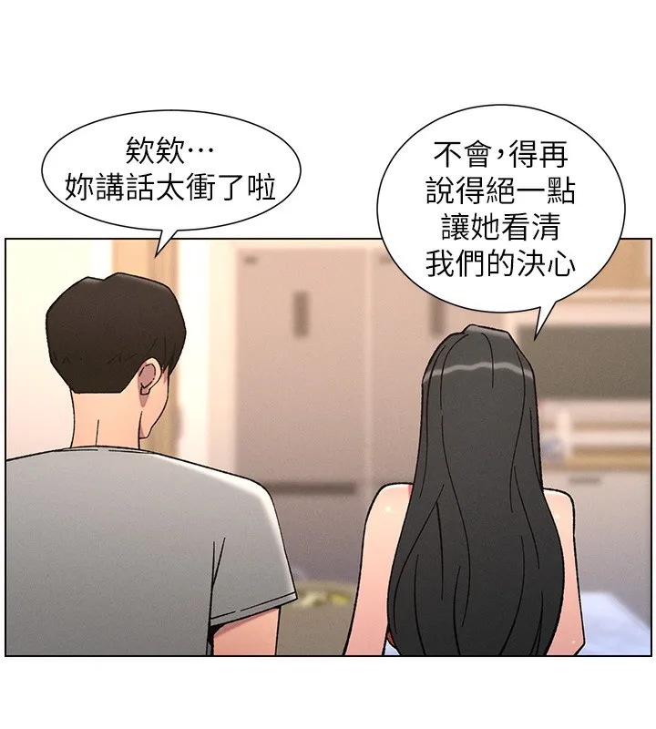 兄妹的秘密授课 - 第66話-初嘗媽咪銷魂黑森林 - page 75
