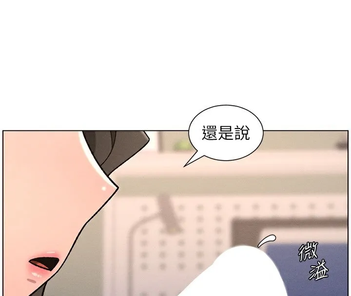 兄妹的秘密授课 - 第66話-初嘗媽咪銷魂黑森林 - page 116
