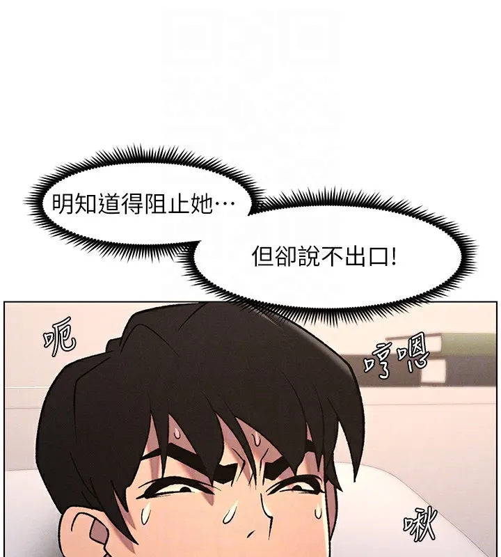 兄妹的秘密授课 - 第66話-初嘗媽咪銷魂黑森林 - page 122