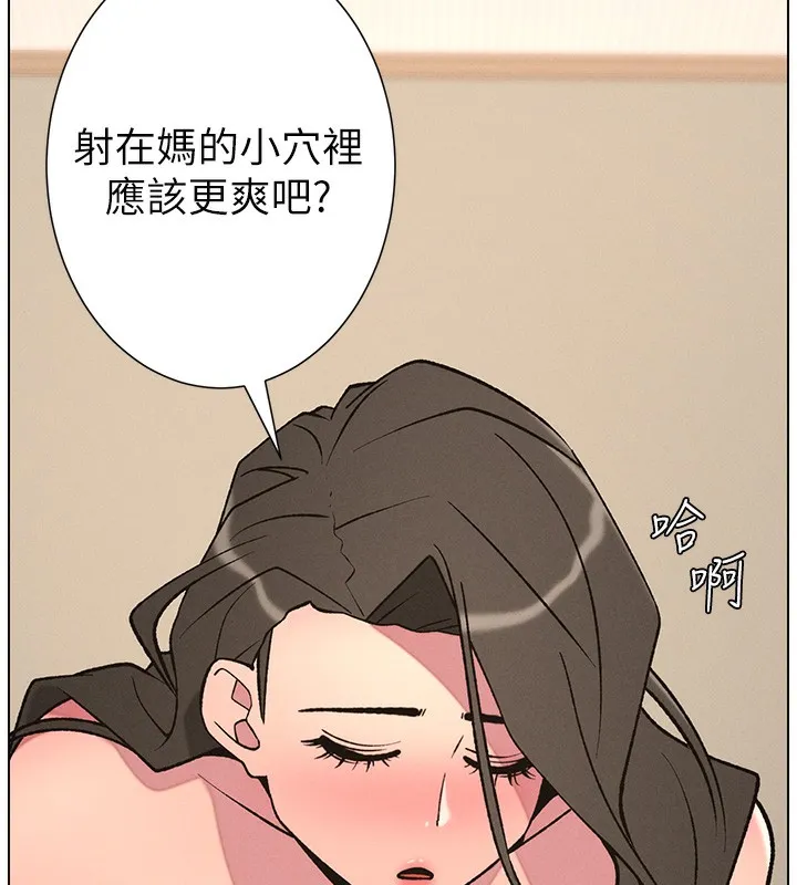 兄妹的秘密授课 - 第66話-初嘗媽咪銷魂黑森林 - page 134