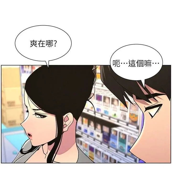 兄妹的秘密授课 - 第62話-母女淫水柱大車拚 - page 6