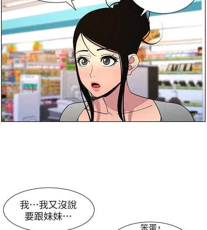 兄妹的秘密授课 - 第62話-母女淫水柱大車拚 - page 25