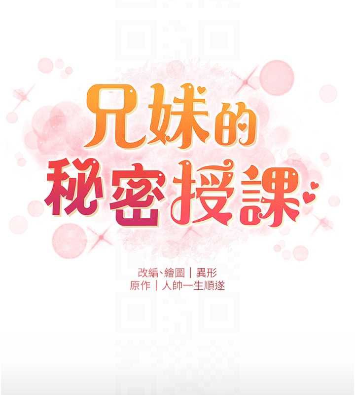 兄妹的秘密授课 - 第77話-你朋友GG有18公分… - page 20
