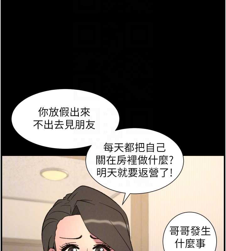 兄妹的秘密授课 - 第77話-你朋友GG有18公分… - page 101