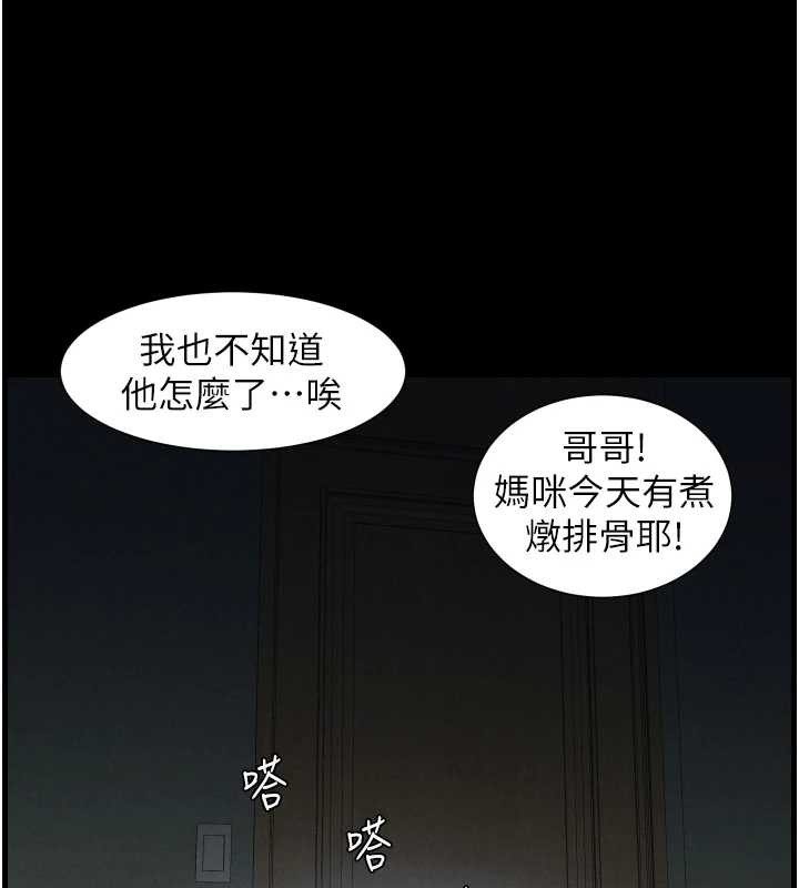 兄妹的秘密授课 - 第77話-你朋友GG有18公分… - page 103