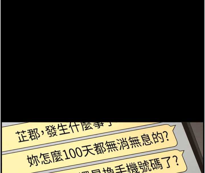 兄妹的秘密授课 - 第77話-你朋友GG有18公分… - page 106