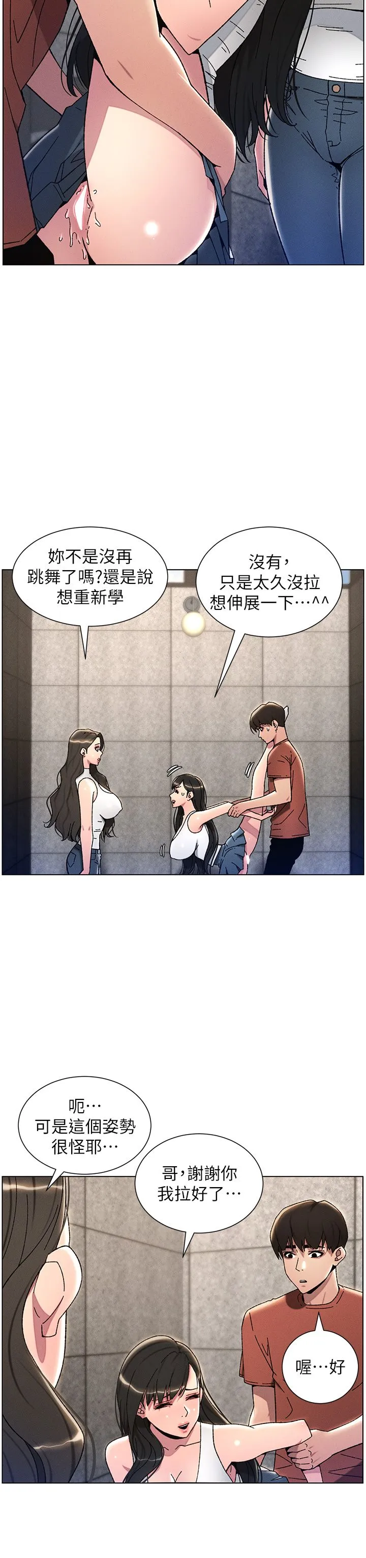兄妹的秘密授课 - 第23話-妹妹太飢渴好困擾♡ - page 3