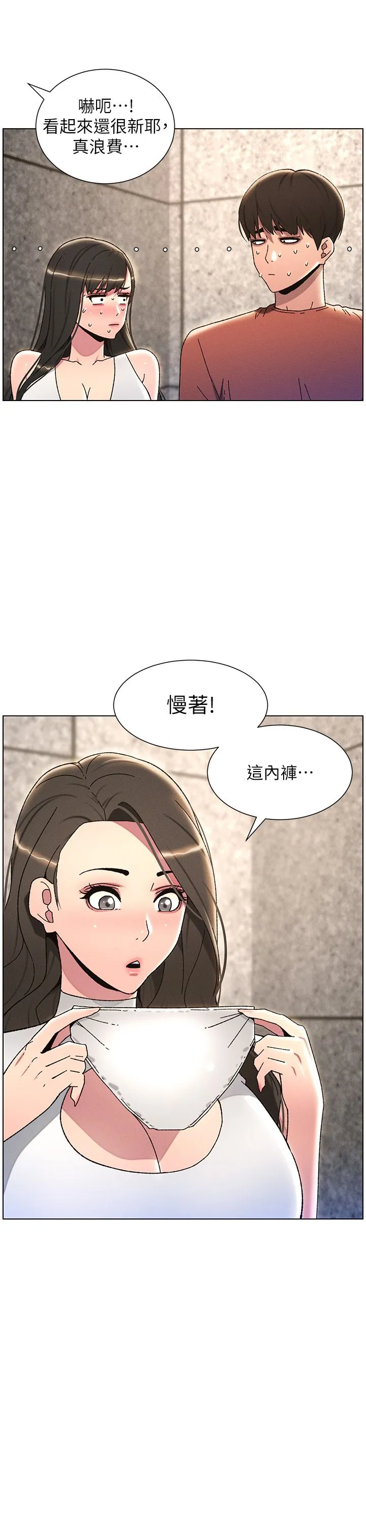 兄妹的秘密授课 - 第23話-妹妹太飢渴好困擾♡ - page 5