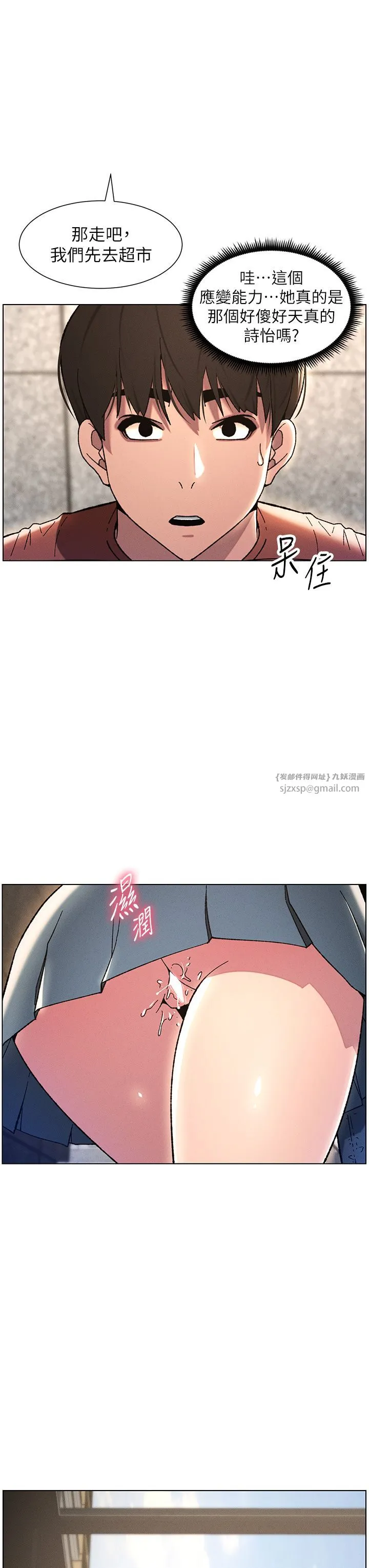 兄妹的秘密授课 - 第23話-妹妹太飢渴好困擾♡ - page 9