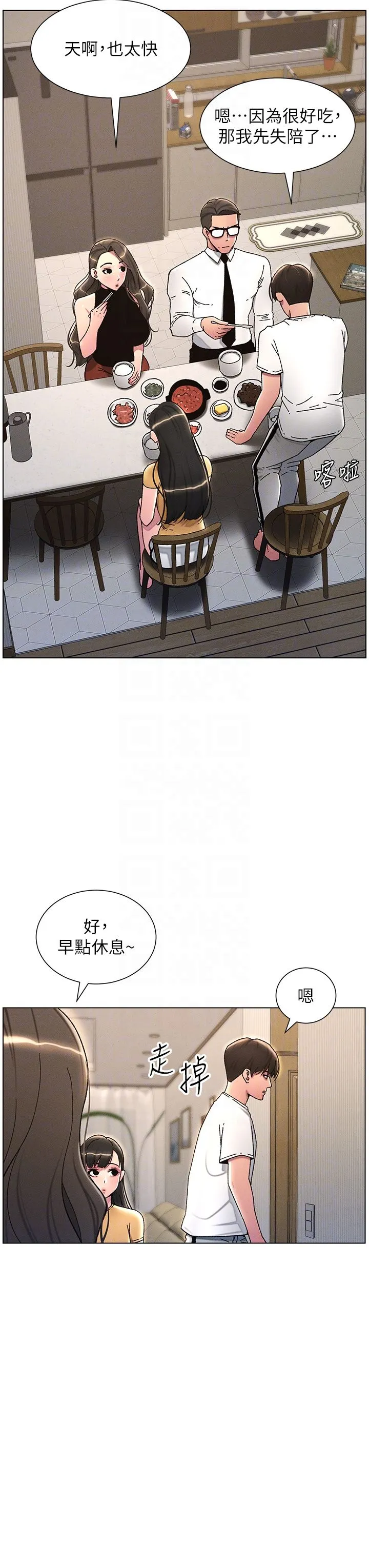 兄妹的秘密授课 - 第23話-妹妹太飢渴好困擾♡ - page 14