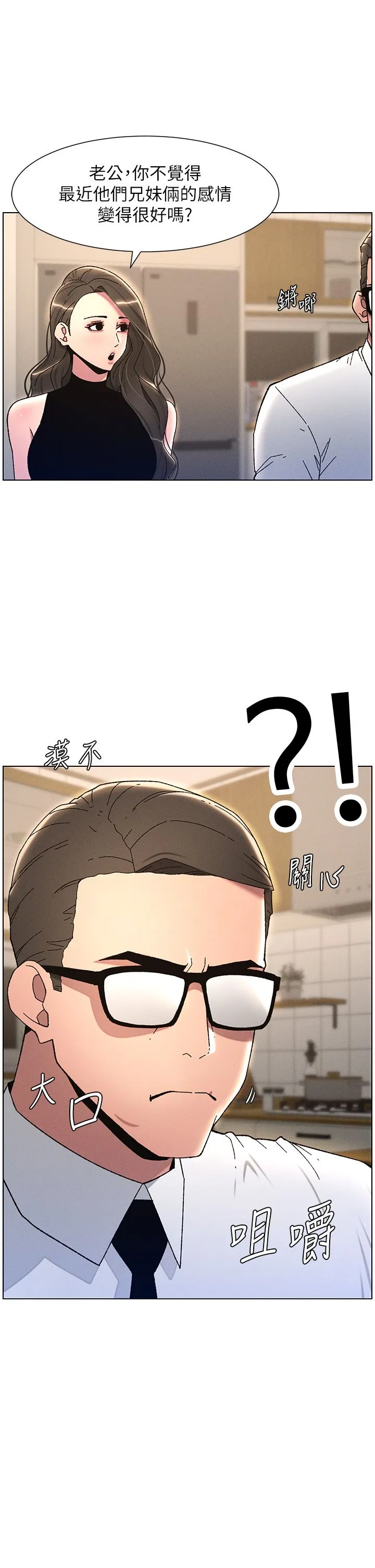 兄妹的秘密授课 - 第23話-妹妹太飢渴好困擾♡ - page 17