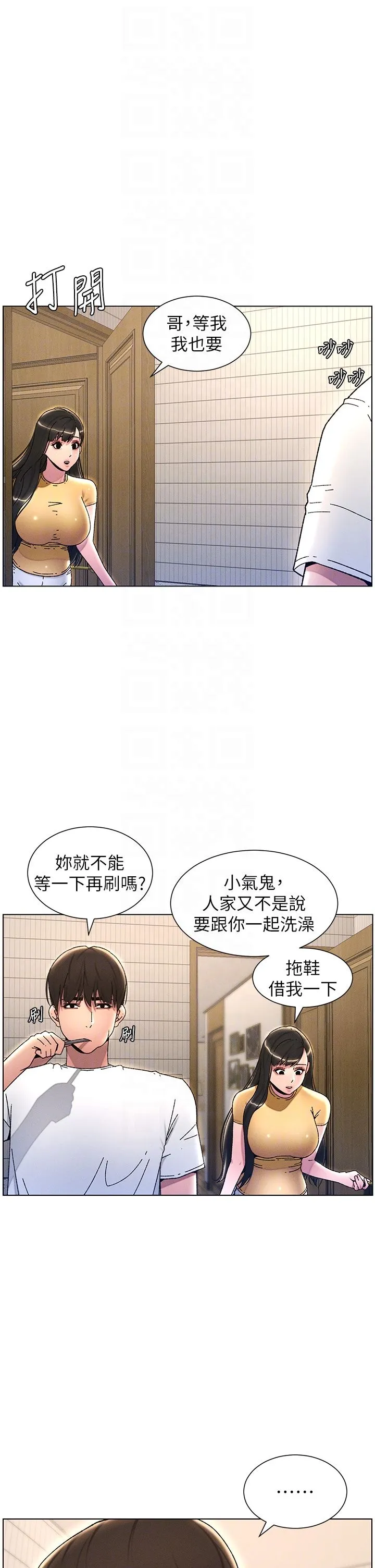 兄妹的秘密授课 - 第23話-妹妹太飢渴好困擾♡ - page 18
