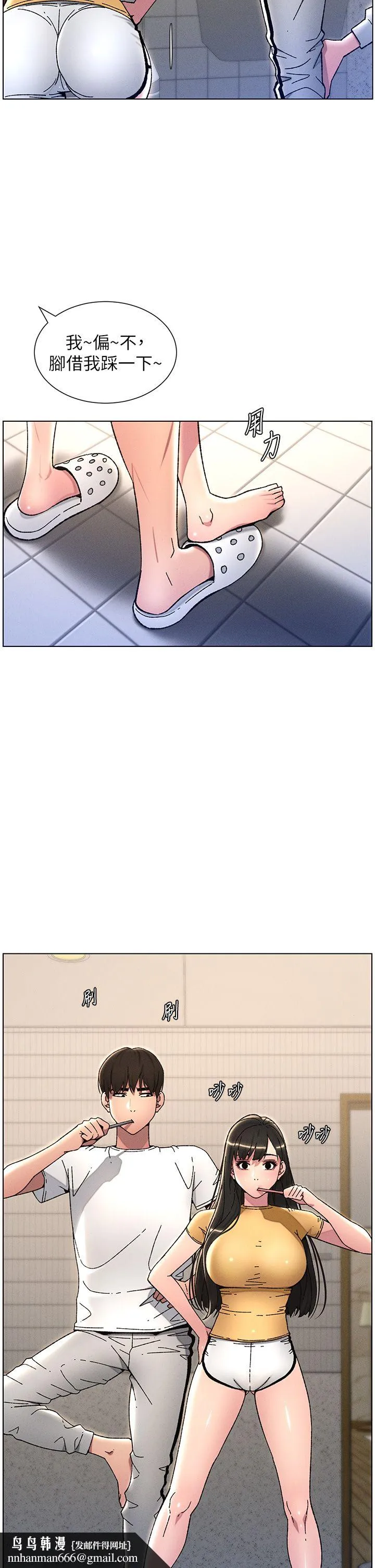 兄妹的秘密授课 - 第23話-妹妹太飢渴好困擾♡ - page 20