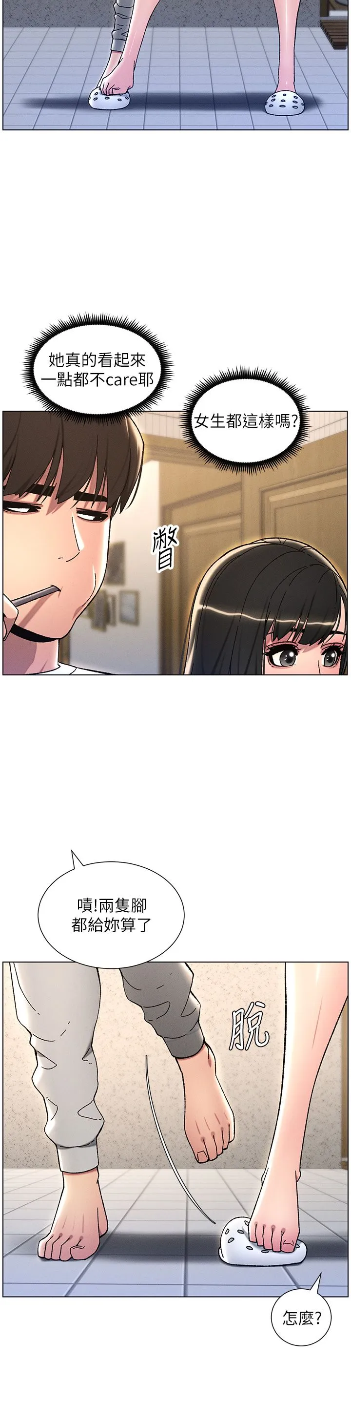 兄妹的秘密授课 - 第23話-妹妹太飢渴好困擾♡ - page 21