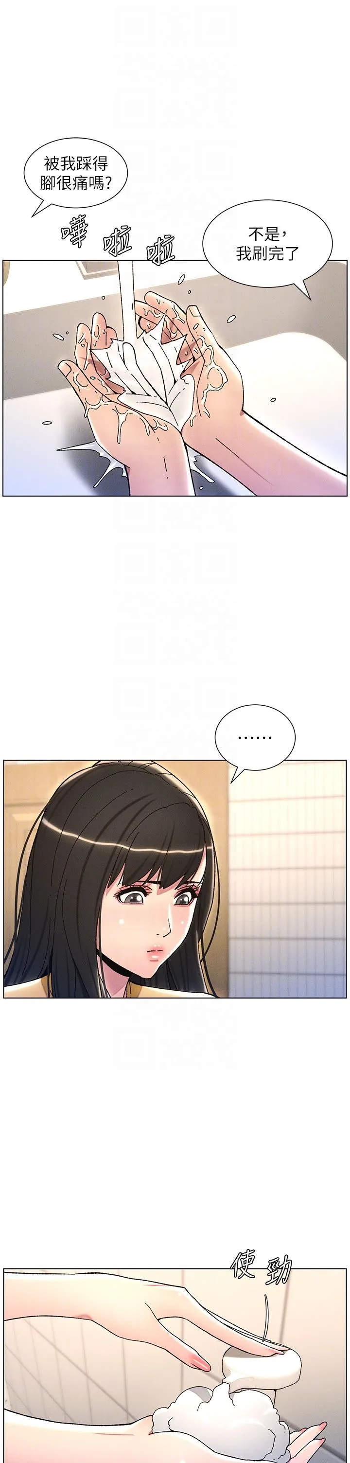 兄妹的秘密授课 - 第23話-妹妹太飢渴好困擾♡ - page 22
