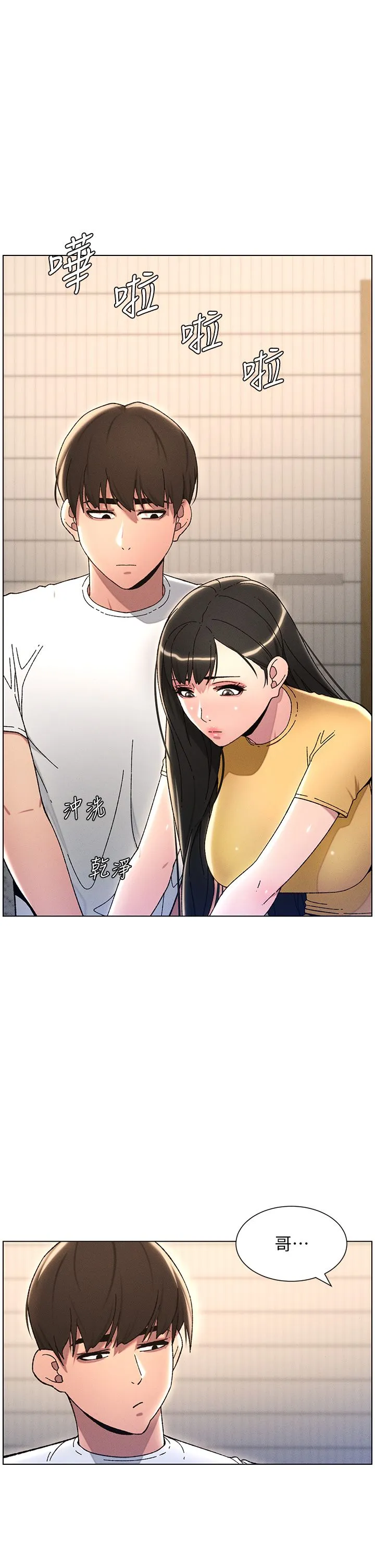 兄妹的秘密授课 - 第23話-妹妹太飢渴好困擾♡ - page 25