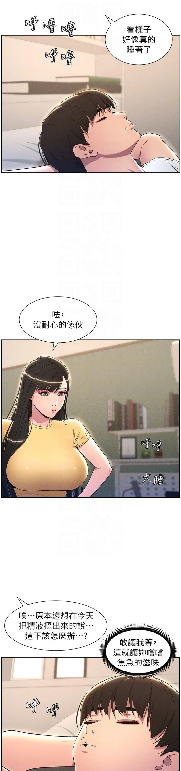 兄妹的秘密授课 - 第23話-妹妹太飢渴好困擾♡ - page 34