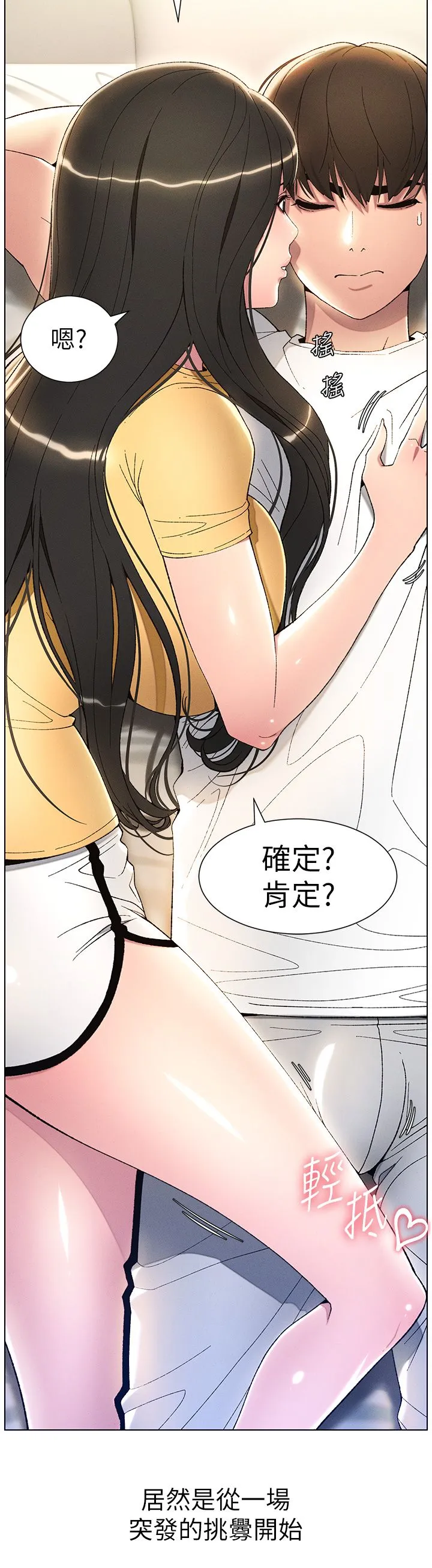 兄妹的秘密授课 - 第23話-妹妹太飢渴好困擾♡ - page 36