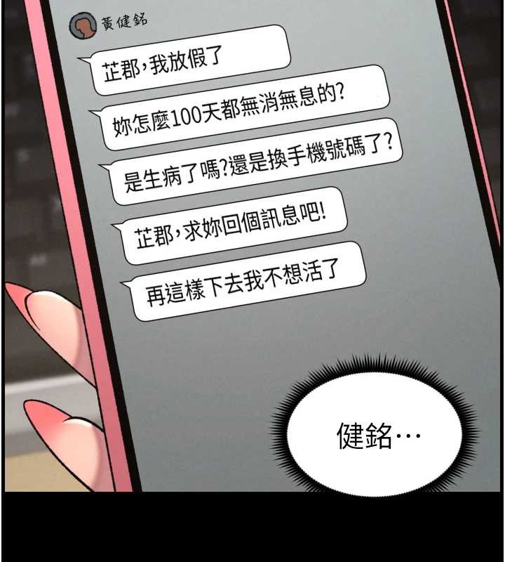 兄妹的秘密授课 - 第85話-讓我用鮑鮑彌補你吧 - page 2