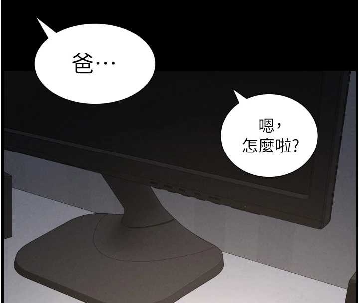 兄妹的秘密授课 - 第85話-讓我用鮑鮑彌補你吧 - page 16