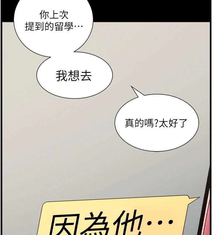 兄妹的秘密授课 - 第85話-讓我用鮑鮑彌補你吧 - page 18