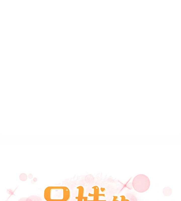 兄妹的秘密授课 - 第85話-讓我用鮑鮑彌補你吧 - page 24